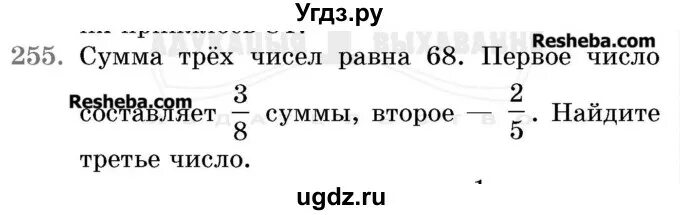 Матем 255 6 класс. 3 класс упражнение 255.
