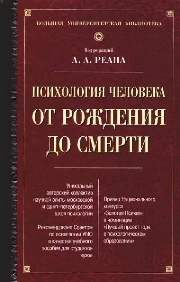 И. Реан. Психология и педагогика н в бордовская с и розум. Методы исследования практикум. Учебник реана.