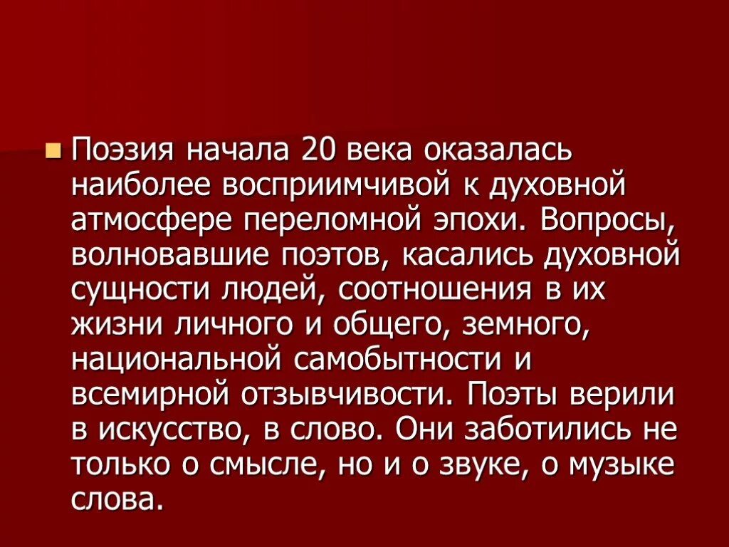 Поэзия начала xxi века. Поэзия начала 20 века серебряный век. Поэзия 20 века кратко. Поэзия 20 века презентация. Русская поэзия 20 века кратко.