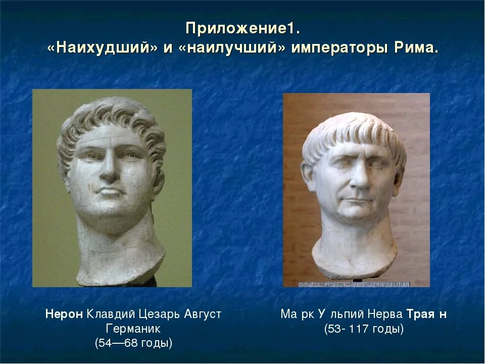 Какое правление было в риме. Император Нерон бюст. Нерон август Германик. Нерон Римский Император. Нерон Римский Император портрет.