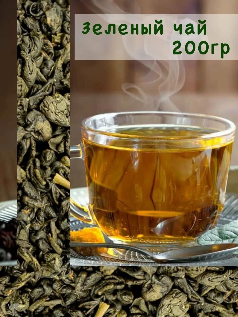 Чай 200 рублей. Чай рассыпной 200 гр. Чай баккара рассыпной 400 грамм. Чай без чая. Ногти зеленый чай.