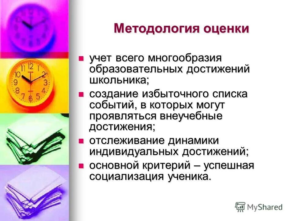 Оценка учет. Внеучебные достижения. основные достижения девятиклассника. кратко о бухгалтерии для школьника. школьный учет вопросы по теме.