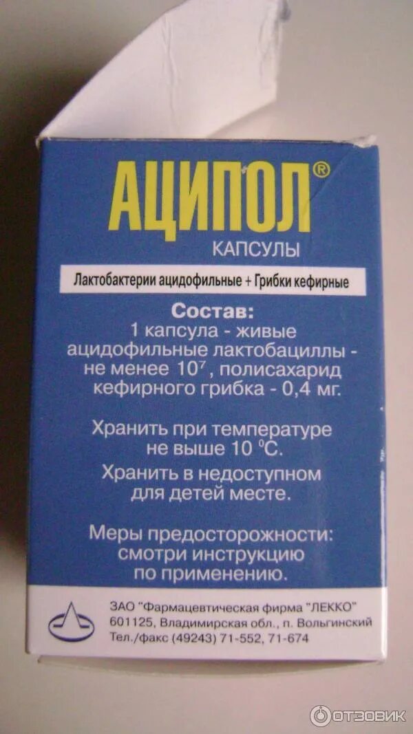 Аципол при поносе можно. Аципол при поносе можно