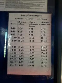 Расписание автобусов радуги парка