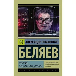 Голова профессора дуэля