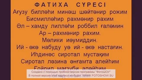 Фалак нас ыкылас