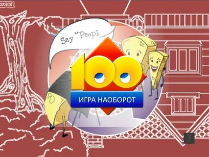 100 игрушек 1