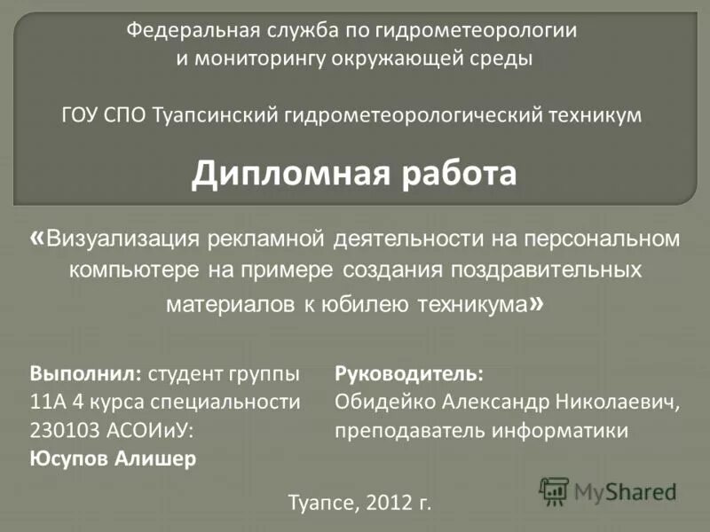 Служба гидрометеорологии и мониторинга окружающей среды