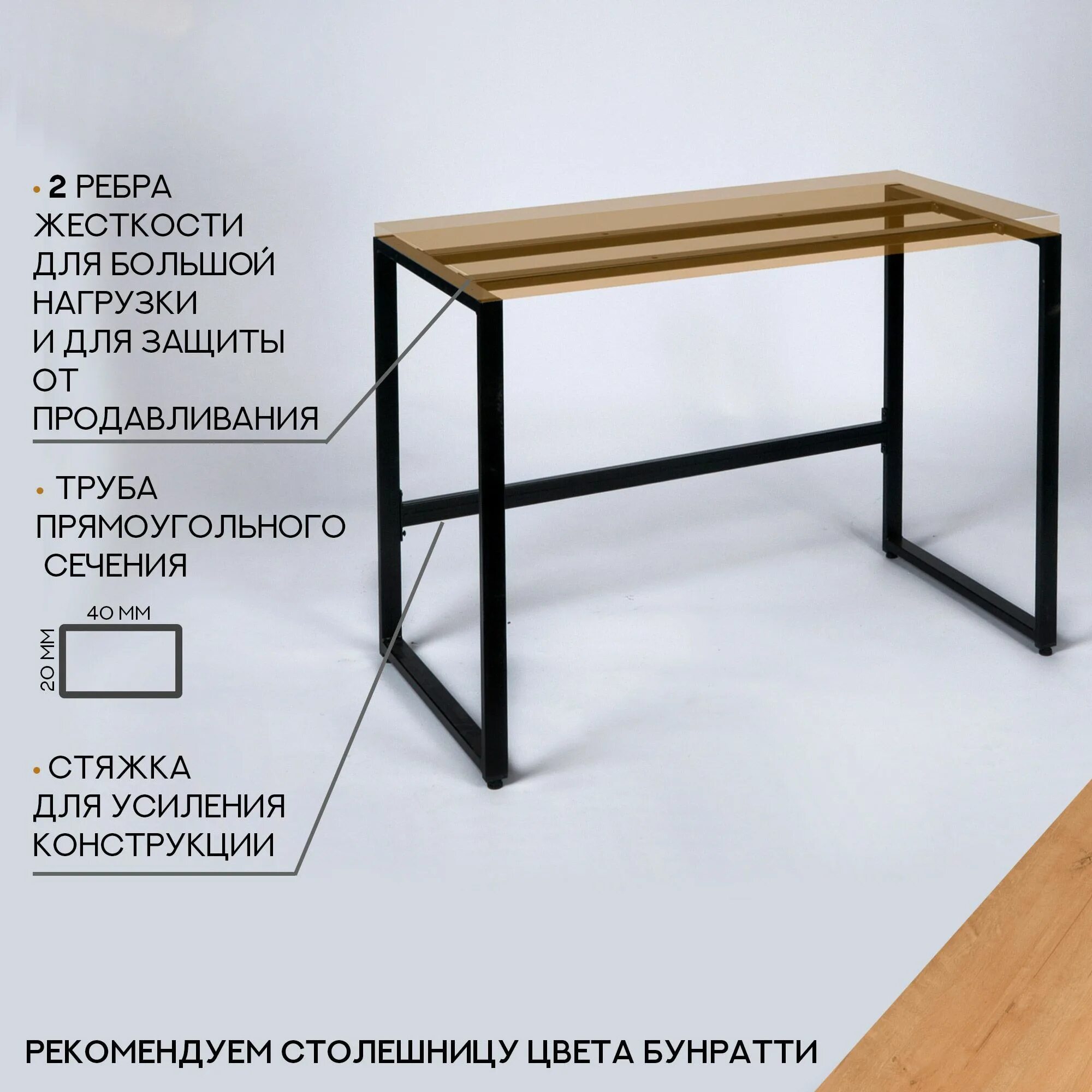 ребра жесткости для столешницы