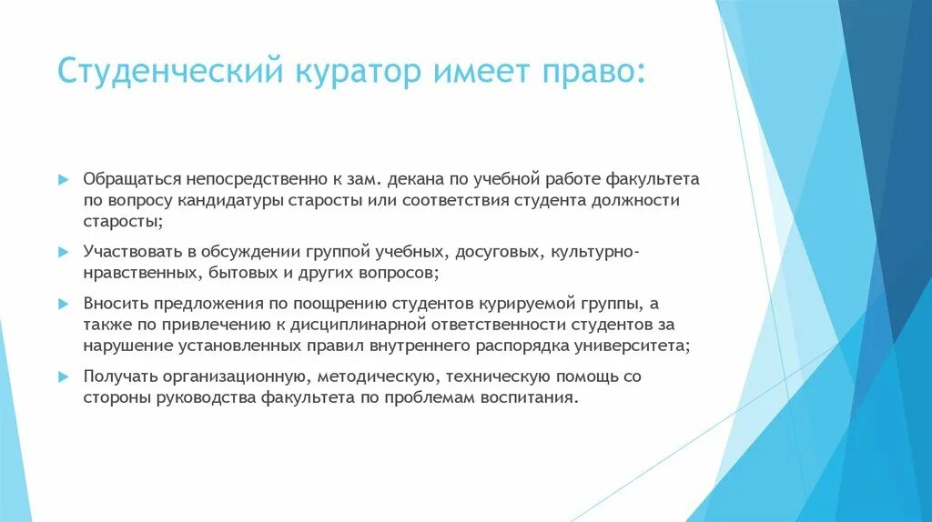 Курировать деятельность. Направления работы куратора. Воспитательная работа куратора. Обязанности куратора. Основная цель студенческого куратора?.