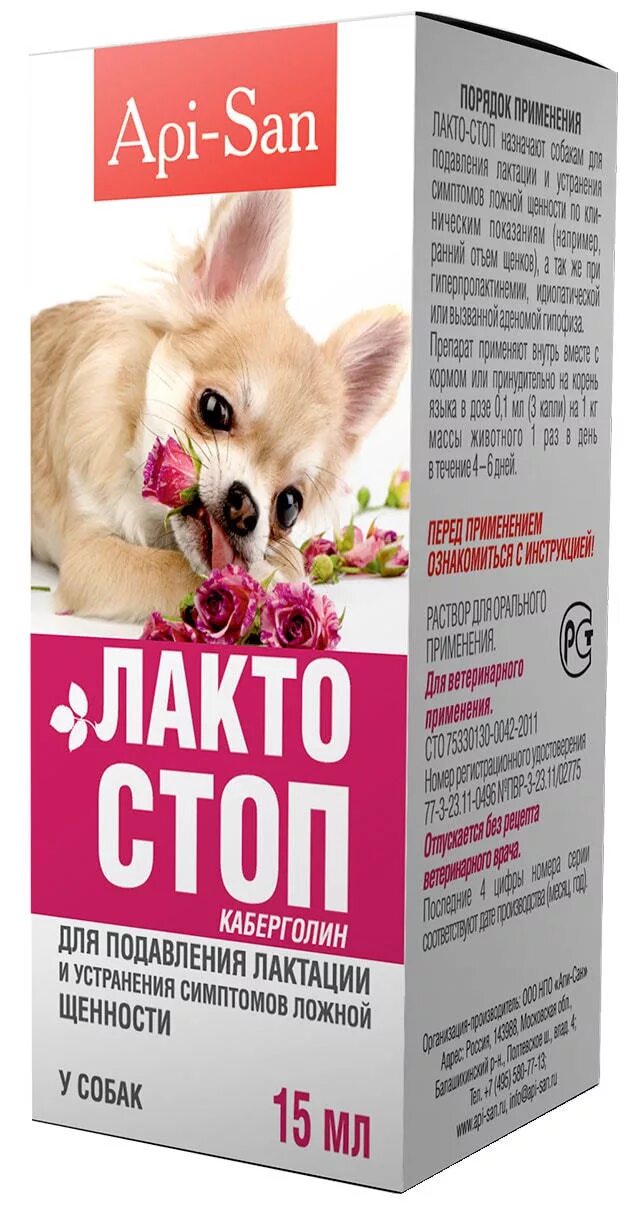 Лактостоп для кошек. Лактостоп для собак. Лакто-стоп 15. Таблетки для собак при ложной щенности. Лакто добавки для собак.