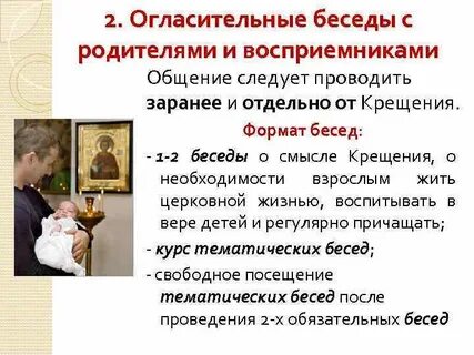 Что спрашивают у крестных на собеседовании