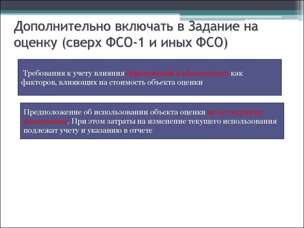 Федеральных стандартов оценки 2015. Федеральные стандарты оценки ФСО. ФСО оценочной деятельности. ФСО требования. Оценщик ФСО.