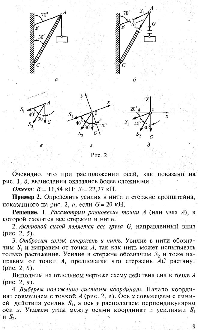 Решить задачу по технической механике. Решение задач по технической механике g30kh. задача по технической механике ргр. решение сетков техническая механика. техническая механика задачи с решением сетков.