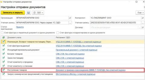 Настройки отправки