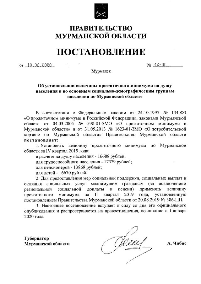 Прожиточный минимум в челябинской области в 2021 году. Постановление правительства санкт-петербурга прожиточный минимум 2017. Минимальный прожиточный минимум в самарской области. Прожиточный минимум в башкирии на 2021 на ребенка. Постановление правительства об установлении прожиточного минимума.