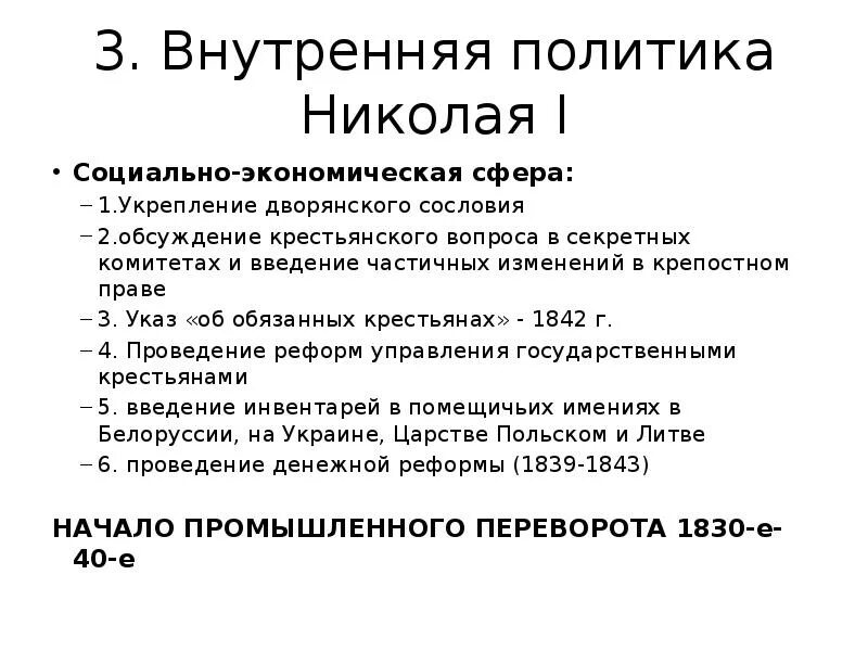 Как изменился курс внутренней политики. Внутренняя политика Николая 1 кратко. Характеристика внутренней политики Николая 1 кратко. Внутренняя и внешняя политика Николая 1 кратко. Краткая характеристика внутренней политики Николая 1.