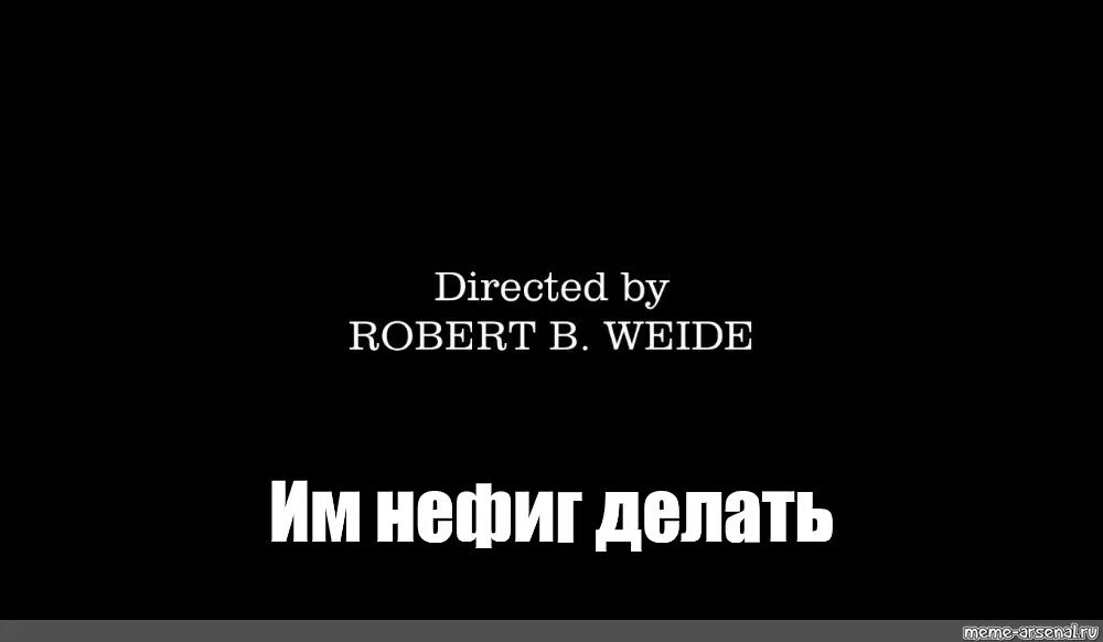 Титры directed by Robert b Weide. Титры directed by Robert b. Robert Weide Мем. Direct by robert b мем