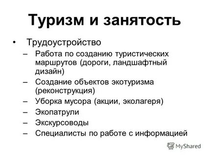 Виды трудоустройства на работу