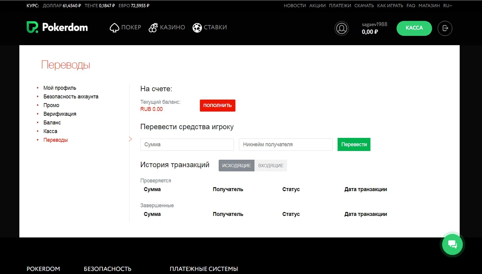 Pokerdom вход pokerdom new. ПОКЕРДОМ личный кабинет. Покер дом. Покер дом вход. ПОКЕРДОМ касса.