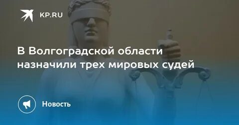 Мировые суды волгограда адреса