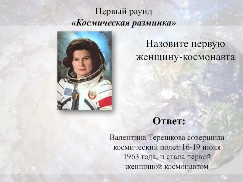 Первая женщина космонавт совершившая полет. Первой женщиной космонавтом стала. Назовите первого Космонавта женщину. Валентине Терешковой за полет космический армянины подарили.