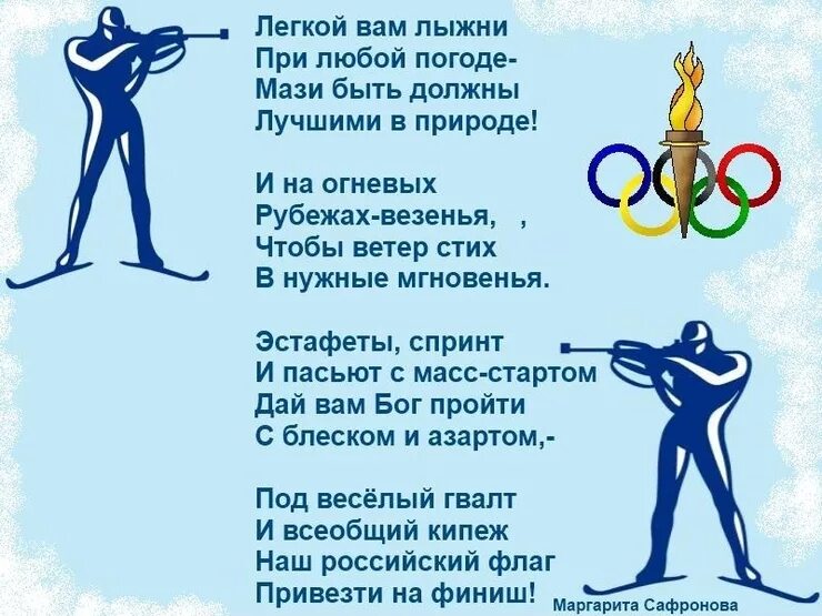 Поздравление тренеру по лыжам. Пожелание спортсмену. Стих про тренера. Поздравление спортсмену. С днём рождения тренеру по лыжам