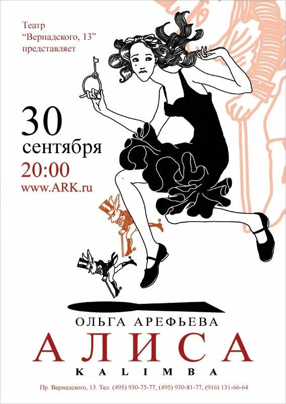 Афиша картинки. Театральная афиша. Эскиз афиши. Театральный плакат. Эскиз театральной афиши.