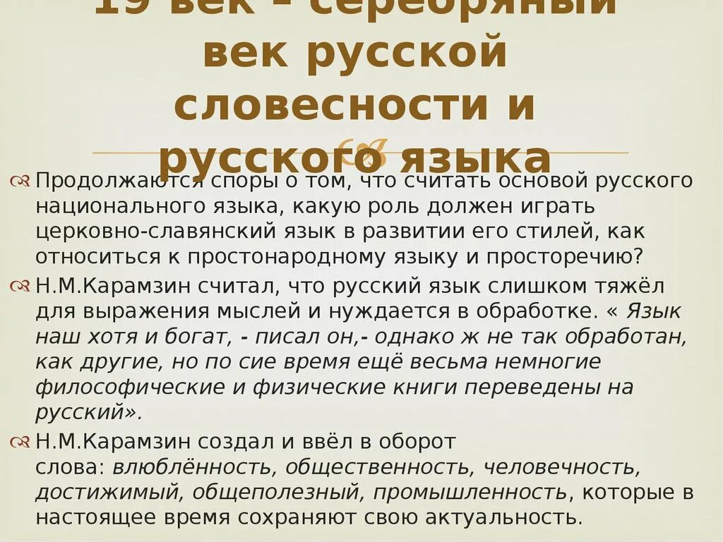 Рус яз 18. Русский национальный язык 18-19 веков. Доклад по русскому языку. Период национального русского языка. Доклад на тему русский язык.