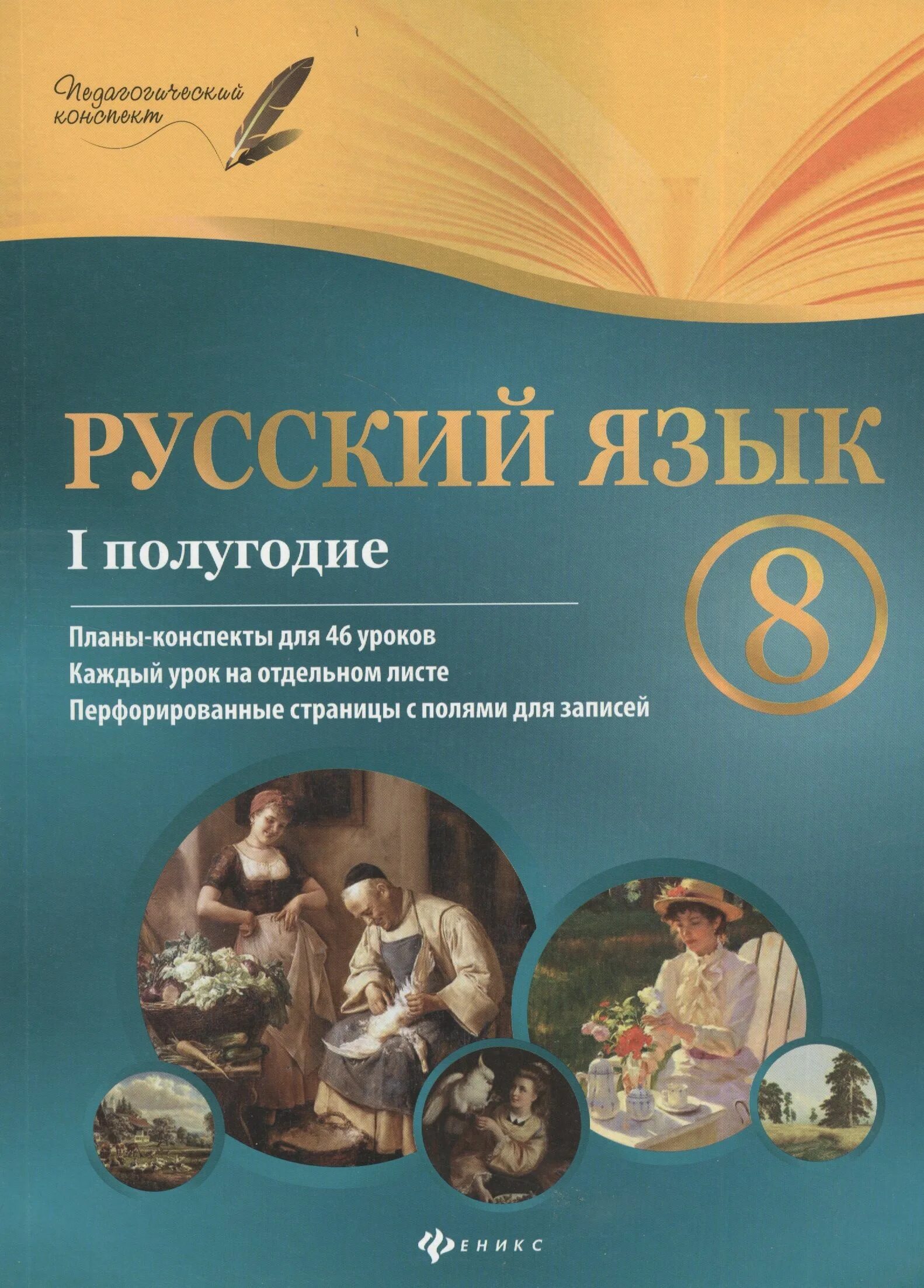 Конспект урока 1 класс. I полугодие. I полугодие. I полугодие. Феникс план конспекты.