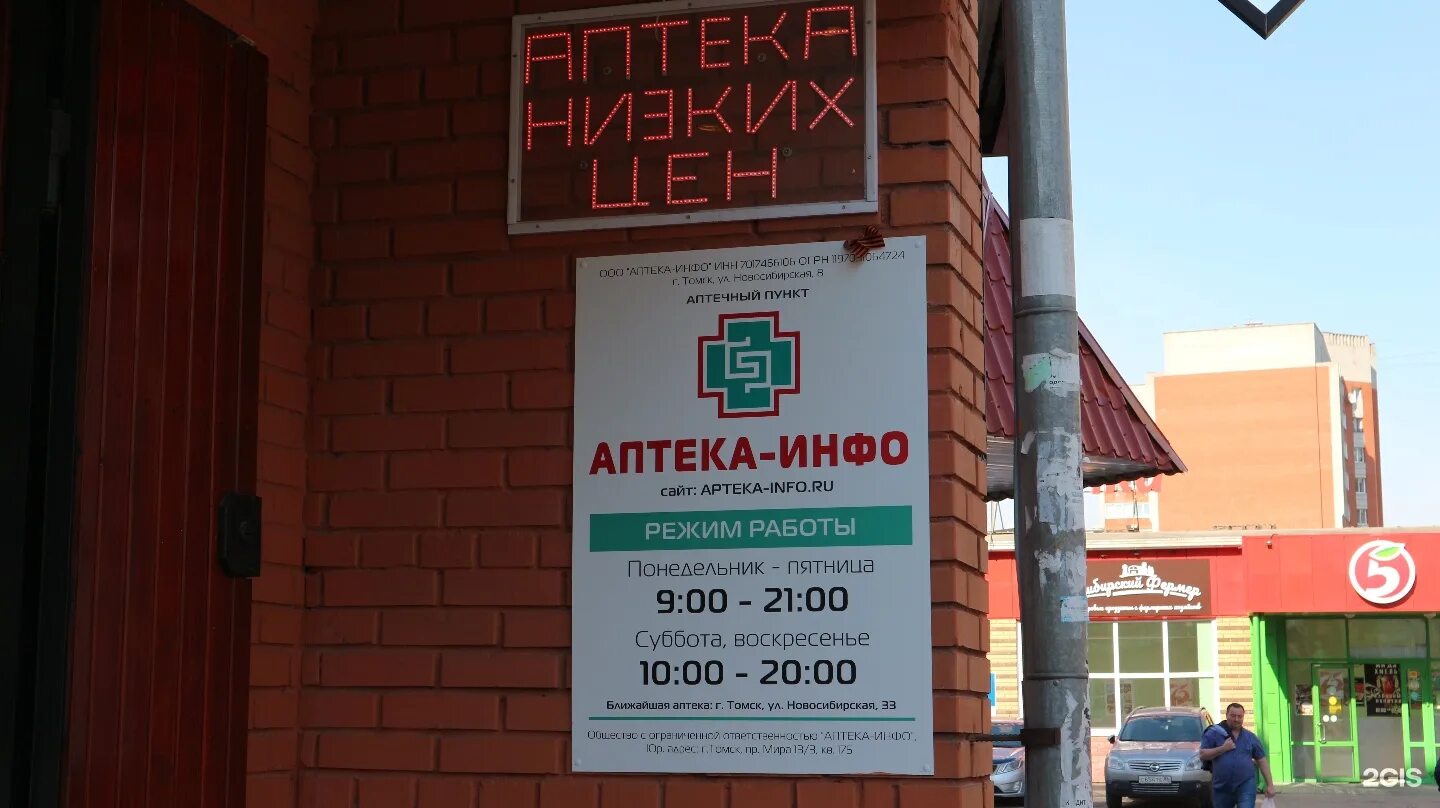 аптеки томск внутри. аптека мой доктор томск каталог. аптека мой доктор томск каталог. аптека мой доктор северск. аптека мой доктор томск.