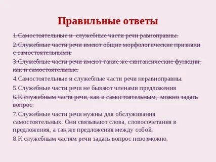 Варианты ответов служебный