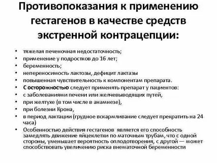 Если выпил экстренные противозачаточные