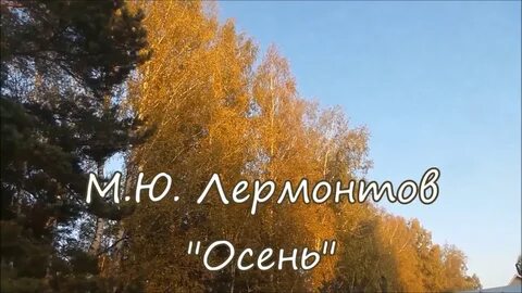 Солнце осени лермонтов анализ