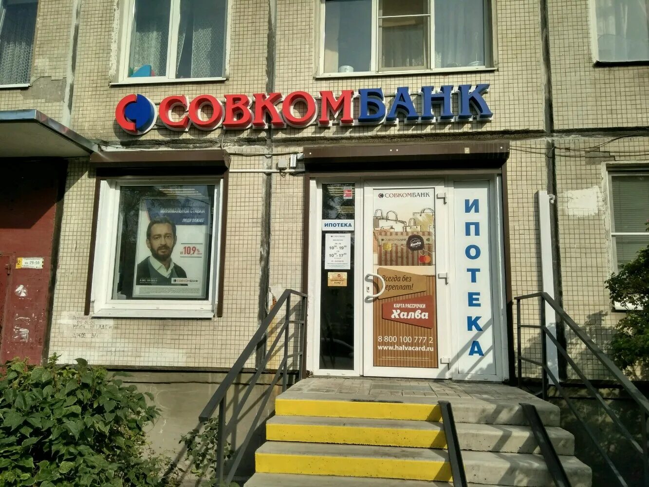 Совкомбанк офисы в санкт петербурге. Совкомбанк, санкт-петербург, проспект просвещения, 86, корп. Коммунистический. Комендантский проспект дом 12 совкомбанк. Офис совкомбанка в санкт-петербурге.