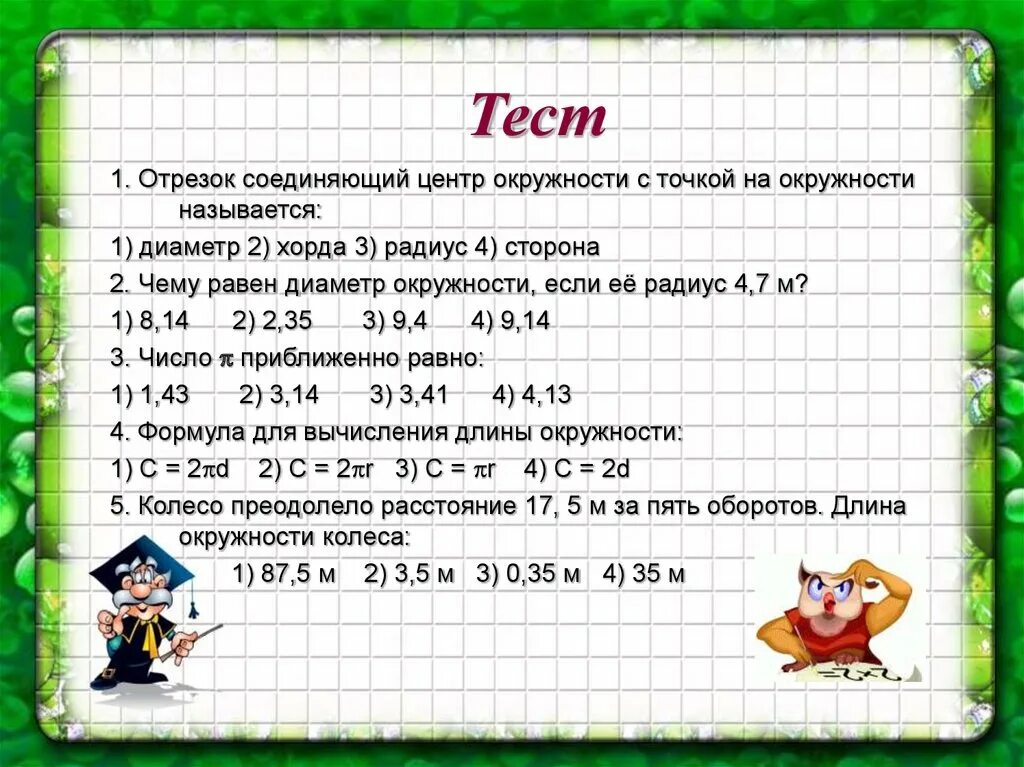 Задачи на круг 6 класс. Что такое диаметр окружности 4 класс математика. Задачи на окружность 6 класс. Окружность задачи в математике. Диаметр 2 класс.