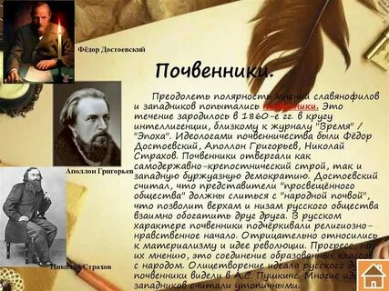Почвенничество ф м достоевского