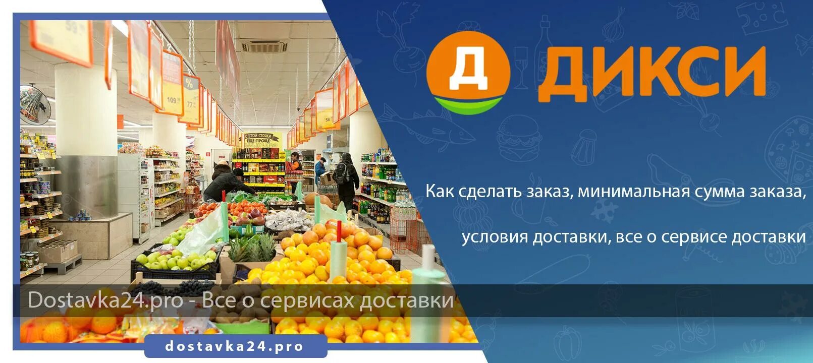 Доставка магазинов дикси. Дикси доставка. Дикси сервис. Магазин Дикси Москва. Дикси доставка продуктов на дом.