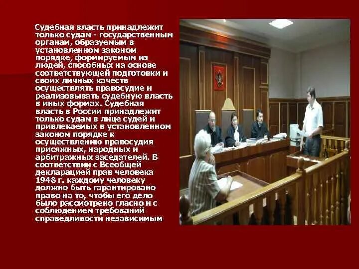 Судебная власть независима и руководствуется только. Судебная власть независима и руководствуется только