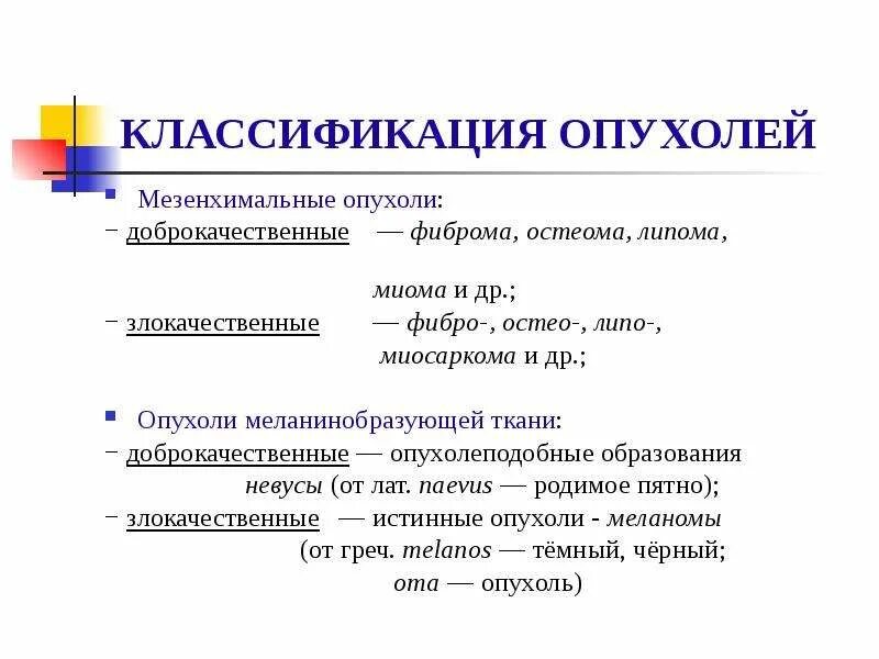 Доброкачественные мезенхимальные опухоли. Доброкачественные мезенхимальные опухоли. Эпителиальные и мезенхимальные опухоли. Мезенхимальные эпителиальные опухоли. Мезенхимальные опухоли классификация патанатомия.