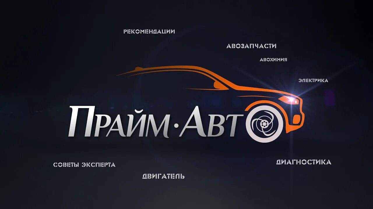 Прайм авто екатеринбург отзывы реальные. Автосалон прайм авто в екатеринбурге. Автошкола логотип. Прайм автомобили с пробегом. Прайм авто екатеринбург отзывы реальные.