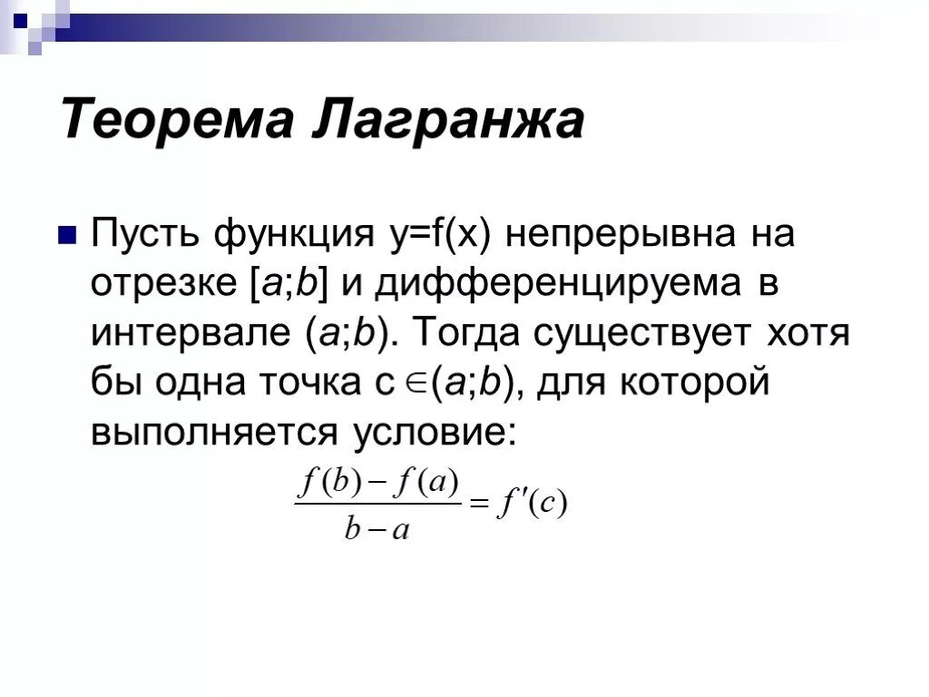 Функция непрерывна на и тогда