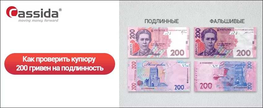 200 рублей в гривнах. Купюра 200 грн старого образца. 200 грн старого образца. 200 грн фальшивые. 200 гривен старые.