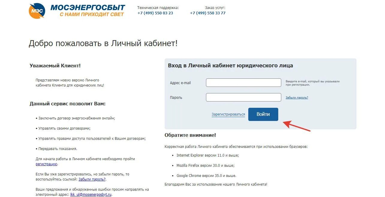 Мэс личный кабинет юридического. Мосэнергосбыт личный. Мосэнергосбыт личный кабинет клиента. Мосэнергосбыт Москва личный кабинет. Мосэнерго личный кабинет физического лица.