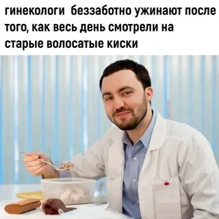 Доктор обедов