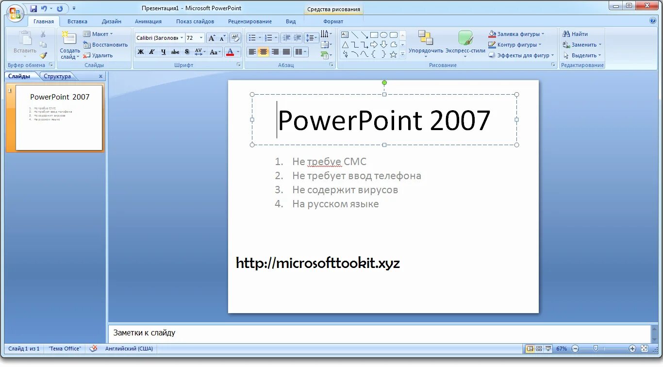 Основные работы powerpoint. Интерфейс программы powerpoint 2007. microsoft powerpoint 2007. ms office интерфейс. microsoft office 2007.