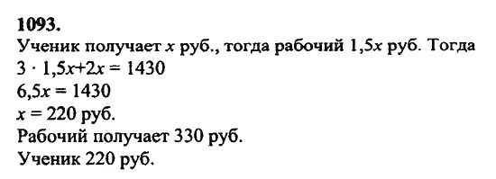 Задание по математике 6 класс зубарева мордкович номер 144. Математика 6 класс номер 1093 стр 235. Математика 6 класс номер 1093 стр 235. Математика 6 класс номер 1093 стр 235. Математика 5 класс номер 953.