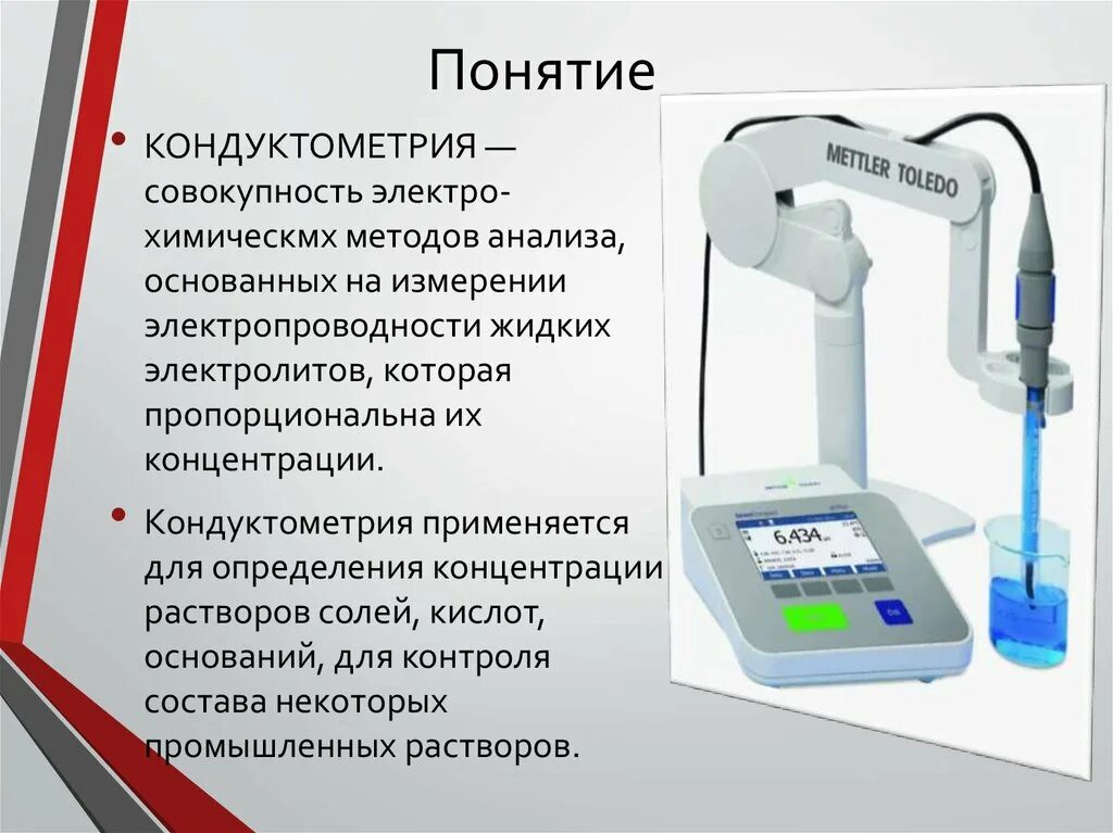 Кондуктометрический метод анализа приборы. Приборы кондуктометрии титрование. Кондуктометрический гематологический анализатор схема. Кондуктометрический метод анализа приборы для определения. Аналитические устройства