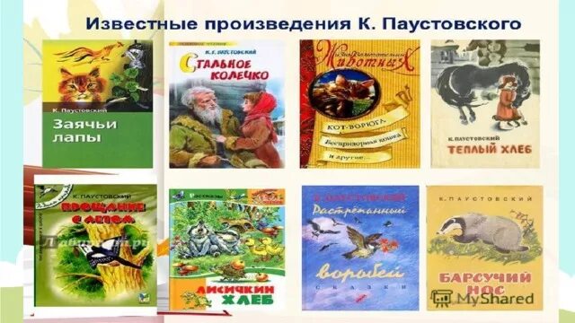 Паустовский рассказы список произведений. Произведения Паустовского 5 класс список. Список рассказов Паустовского. Произведения для выставки Страна детства. Произведение страна детства