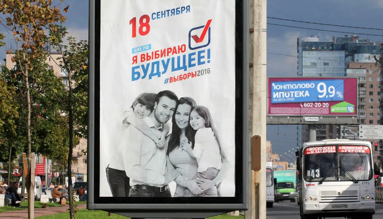 Политический плакат выборы. Рекламные плакаты выборов. Политическая реклама плакат. Политическая реклама выборы.